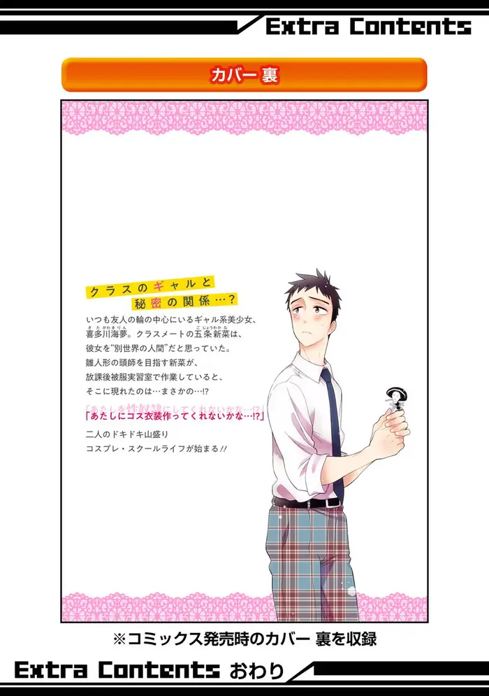 My Dress-Up Darling Chapter 7.5 image 12_optimized
